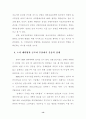 한국의 개혁과 재도약 16페이지