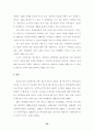 복지정책에 있어서 정책과 현실사이의 괴리성에 관한 연구 36페이지