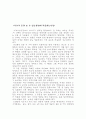 환경에 적응하는 식물 1페이지