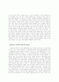 환경에 적응하는 식물 4페이지