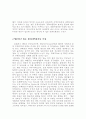 환경에 적응하는 식물 5페이지