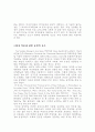 환경에 적응하는 식물 7페이지