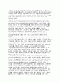 새만금에 관한 비효율성 조사 7페이지