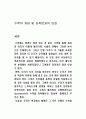 수학의 개념 및 타학문과의 연관 2페이지
