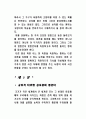 수학의 개념 및 타학문과의 연관 7페이지
