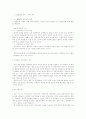 신 공공관리론-도입,성격,내용,비평 7페이지