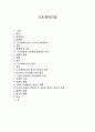 [사회과학] 근로계약기간 1페이지