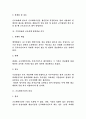 [사회과학] 근로계약기간 3페이지