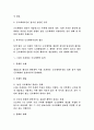 [사회과학] 근로계약기간 4페이지