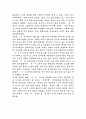 중국인 거리를 읽고 4페이지