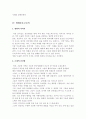 조용한 가족-영화감상문 3페이지