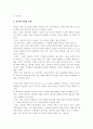 조용한 가족-영화감상문 4페이지