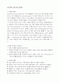PCR의 원리와 응용 1페이지