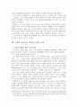 성장소설로 본 윤흥길의 `장마` 3페이지