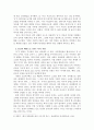 성장소설로 본 윤흥길의 `장마` 6페이지