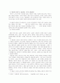 성장소설로 본 윤흥길의 `장마` 7페이지