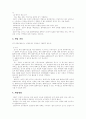 사회복지실천론-위기개입 이론(특징,개념,과정,방법) 2페이지