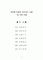 수리학실험-위어를 이용한 위어계수 산출 1페이지