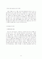 [사회과학] 티저마케팅 2페이지