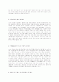 노자의 생애와 사상 그리고 시사점 2페이지