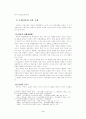 브루너(Bruner)의 교수이론 3페이지