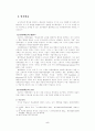 브루너(Bruner)의 교수이론 6페이지