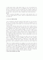 관광마케팅 시장세분화 외국시장 분석 외국인 유치 6페이지