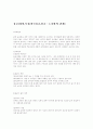 유학:유교-정의,특징,한국유교,불교.노자와의 관계 2페이지