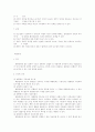 정부의 형태-의원내각제와 대통령제비교 4페이지