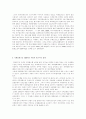 세계금융자유화추세와 특징 7페이지