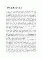 달과 6펜스를 읽고 1페이지