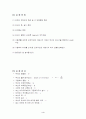 부체의 안정성에대한 실험및토의 4페이지