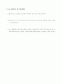 굵은골재 체가름실험 및 고찰 2페이지