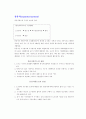 합류식관거와 분류식관거의 정의와 비교 2페이지