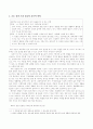 초등조리실습의 교육적 의의와 효율적 방안 1페이지