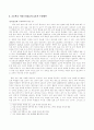초등조리실습의 교육적 의의와 효율적 방안 2페이지