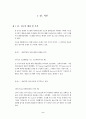 SCM의 도입에 관한 연구 2페이지