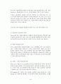 SCM의 도입에 관한 연구 4페이지