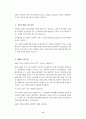 SCM의 도입에 관한 연구 9페이지