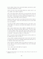 SCM의 도입에 관한 연구 12페이지