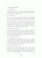 SCM의 도입에 관한 연구 18페이지