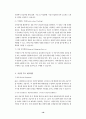SCM의 도입에 관한 연구 19페이지