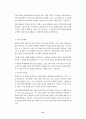 SCM의 도입에 관한 연구 21페이지