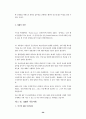 SCM의 도입에 관한 연구 26페이지