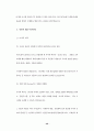 SCM의 도입에 관한 연구 40페이지