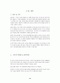 SCM의 도입에 관한 연구 49페이지