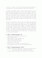 브레인스토밍기법의 개념과 그 적용 7페이지