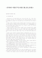 인터넷 비즈니스-수익,사업모형,종류,유형 2페이지