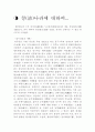 청나라에 대하여 1페이지