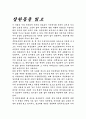 장한몽을 읽고 1페이지
